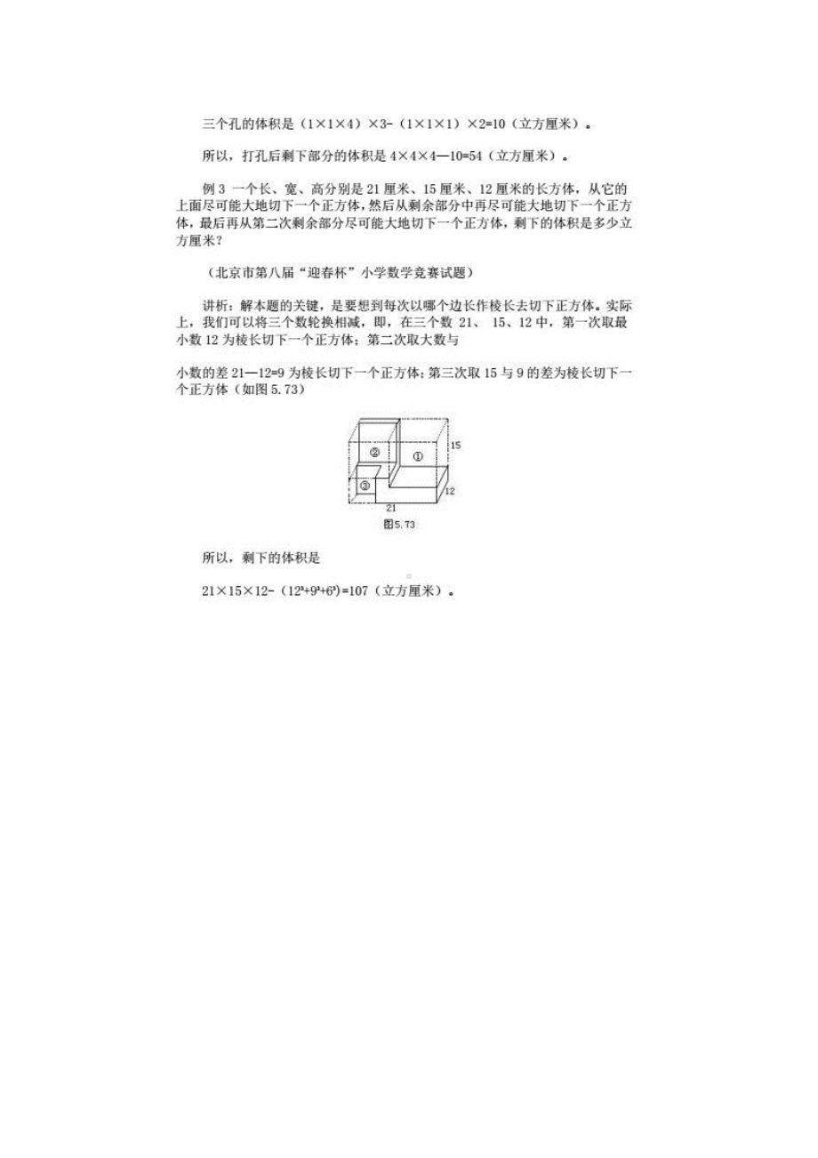 038奥数天天练丨立体图形的计算.pdf_第3页