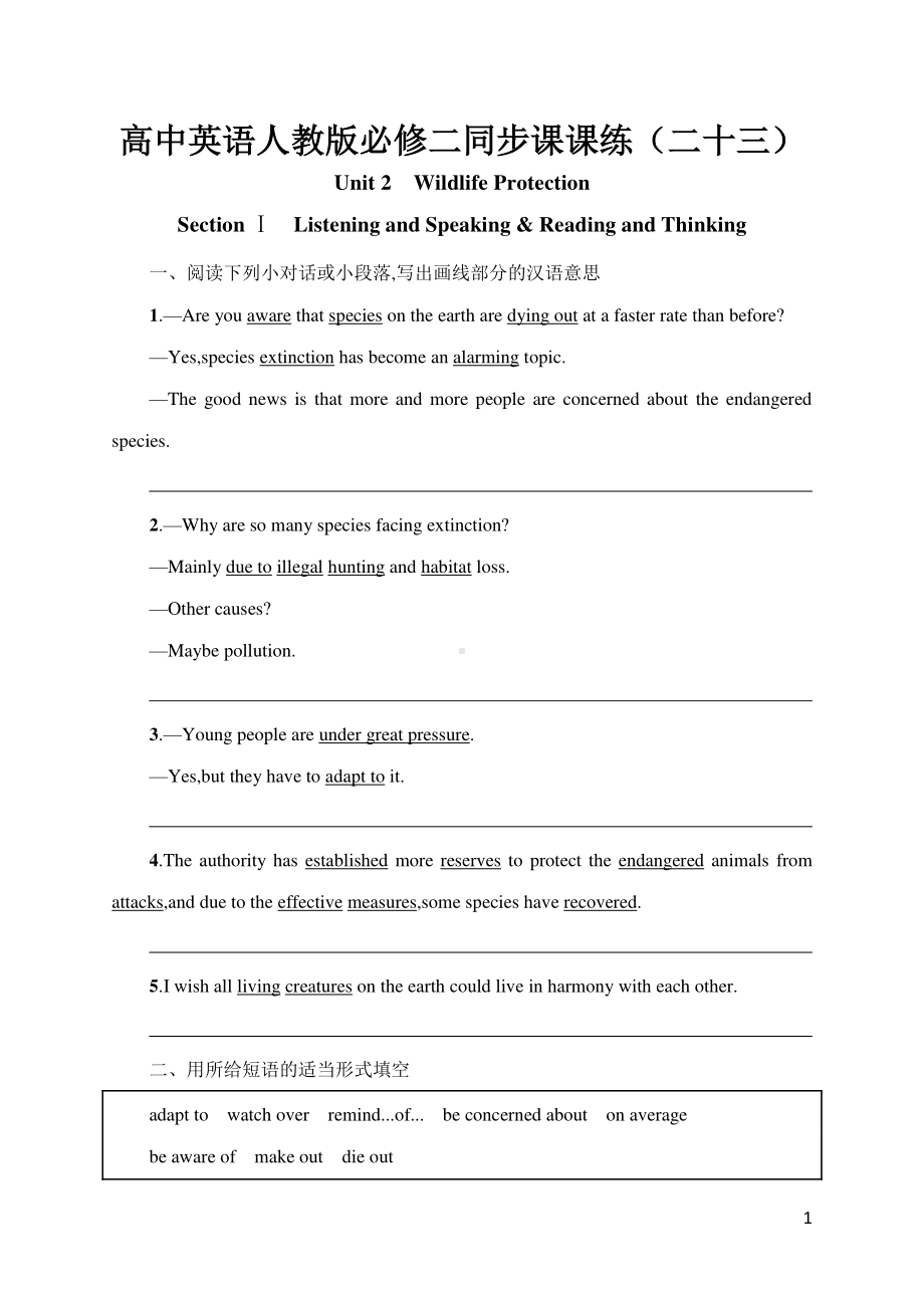 （新教材）高中英语人教（2019）版必修二同步课课练（二十三）Unit 2　Section Ⅰ　Listening and Speaking & Reading and Thinking.docx_第1页