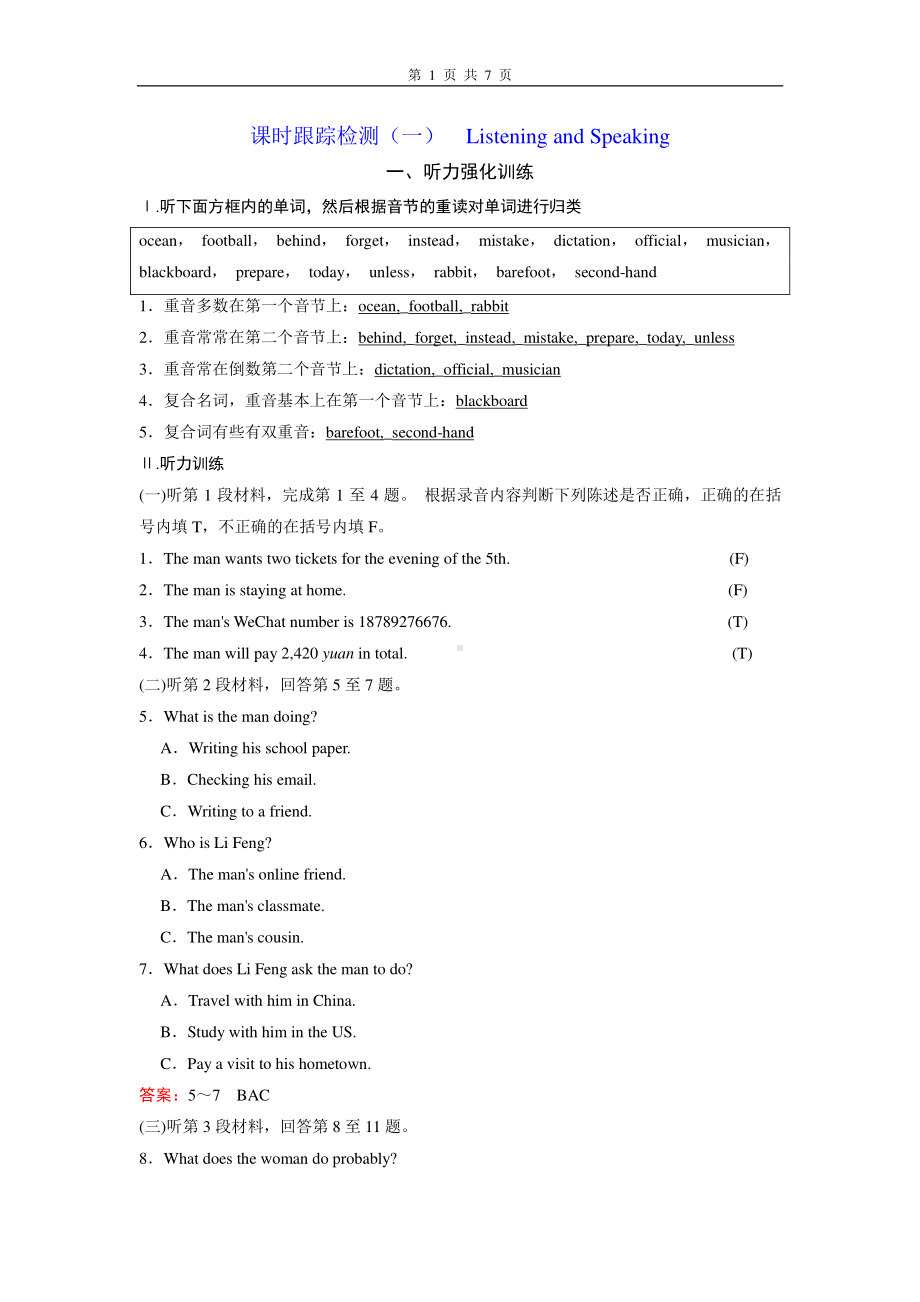 Unit 3 Listening and Speaking 练习 （新教材）人教版（2019）高中英语必修第二册.doc_第1页