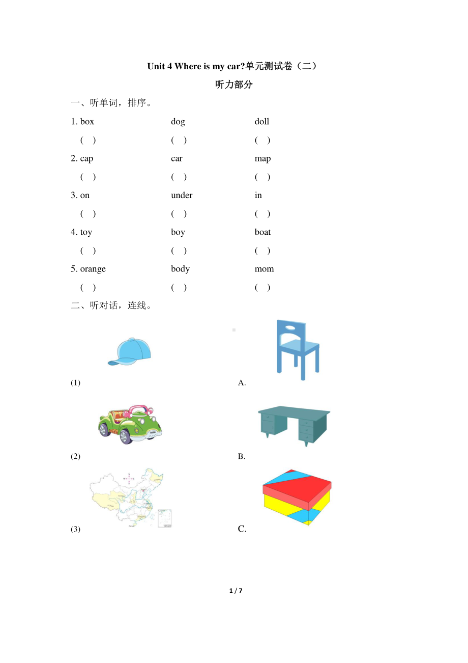 人教版pep三年级下册英语unit 4 where is my car 单元测试卷（二）（含答案+听力原文）.doc_第1页