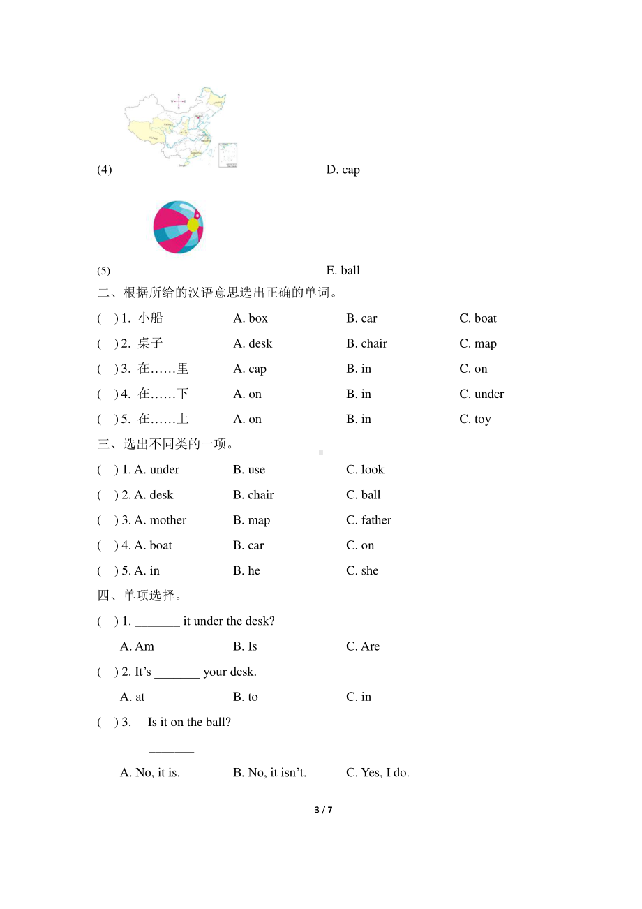 人教版pep三年级下册英语unit 4 where is my car 单元测试卷（二）（含答案+听力原文）.doc_第3页