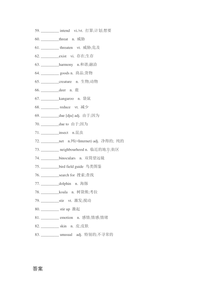 （新教材）人教版2019版必修二 Unit 2 （单词默写卡片）.docx_第3页