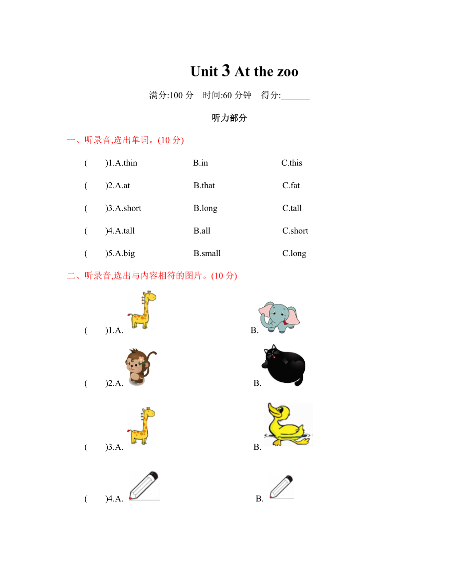 人教版pep三年级下册英语Unit 3 At the zoo单元测试卷（含答案+听力材料+听力音频mp3）.zip