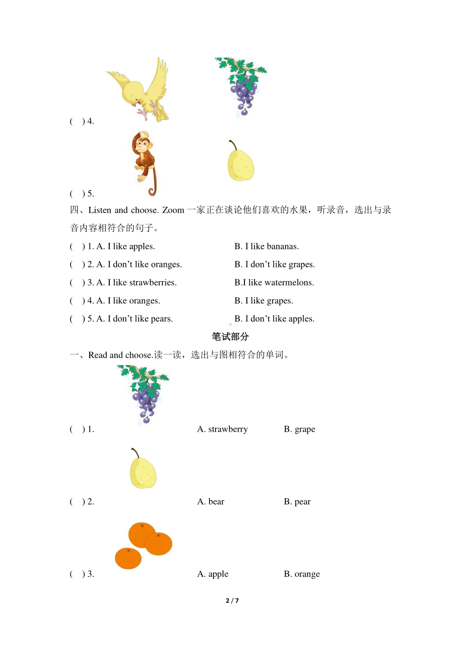 人教版pep三年级下册英语unit 5 do you like pears 单元测试卷（四）（含答案+听力原文）.doc_第2页