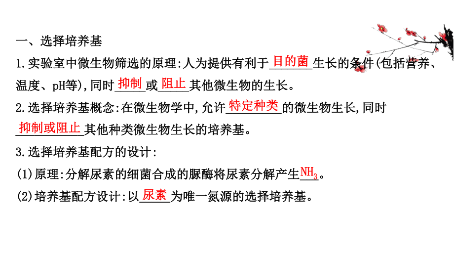 （新教材）高中生物人教版选择性必修三课件：1.2.2 微生物的选择培养和计数 .ppt_第3页