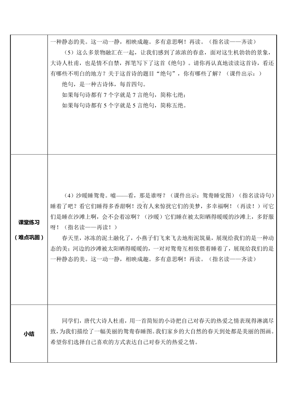 三年级语文下册教案：1古诗三首-绝句（人教部编版）(7).docx_第3页