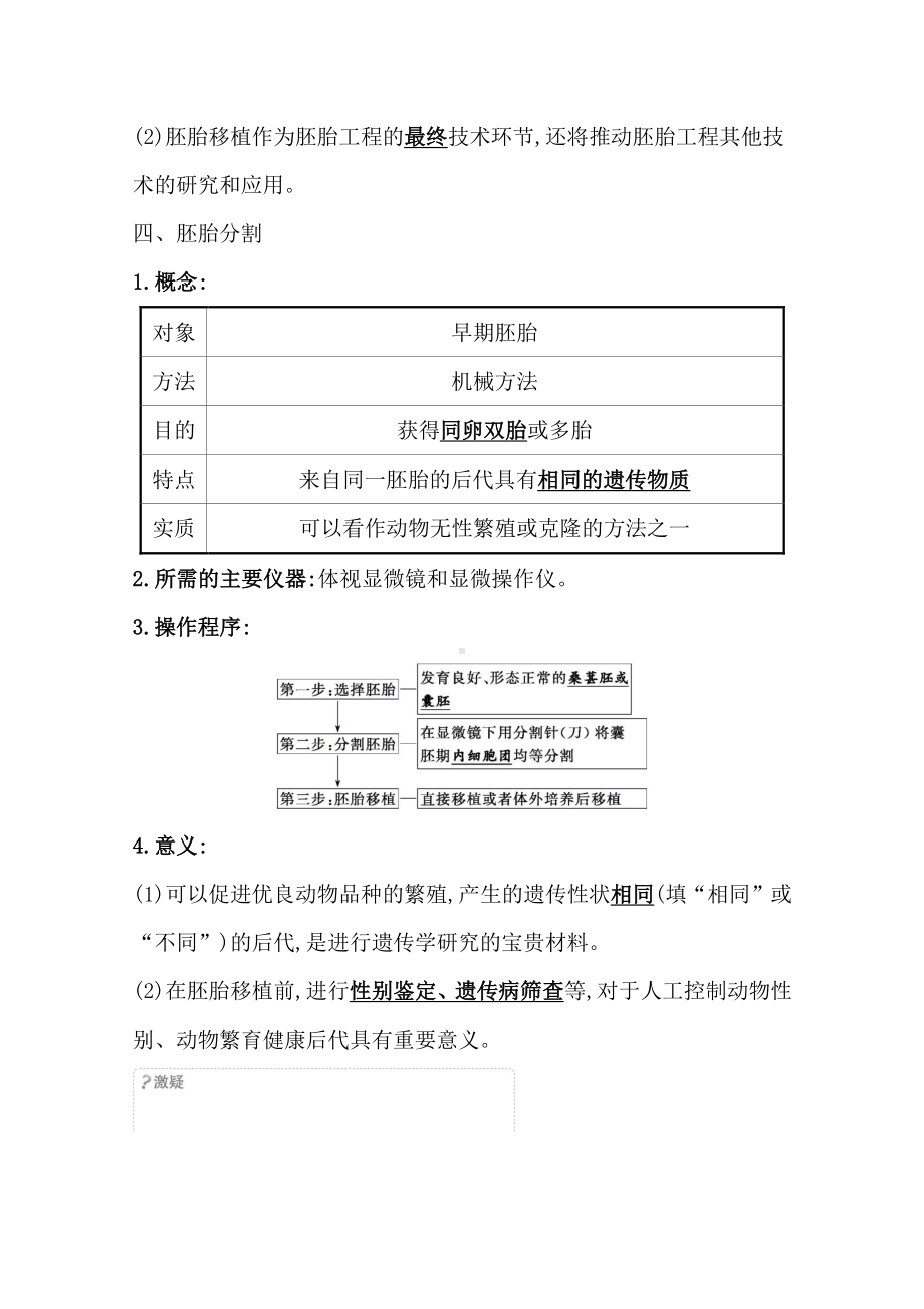 （新教材）高中生物人教版选择性必修三学案+练习：2.3.2 胚胎工程技术及其应用 （含解析）.doc_第3页