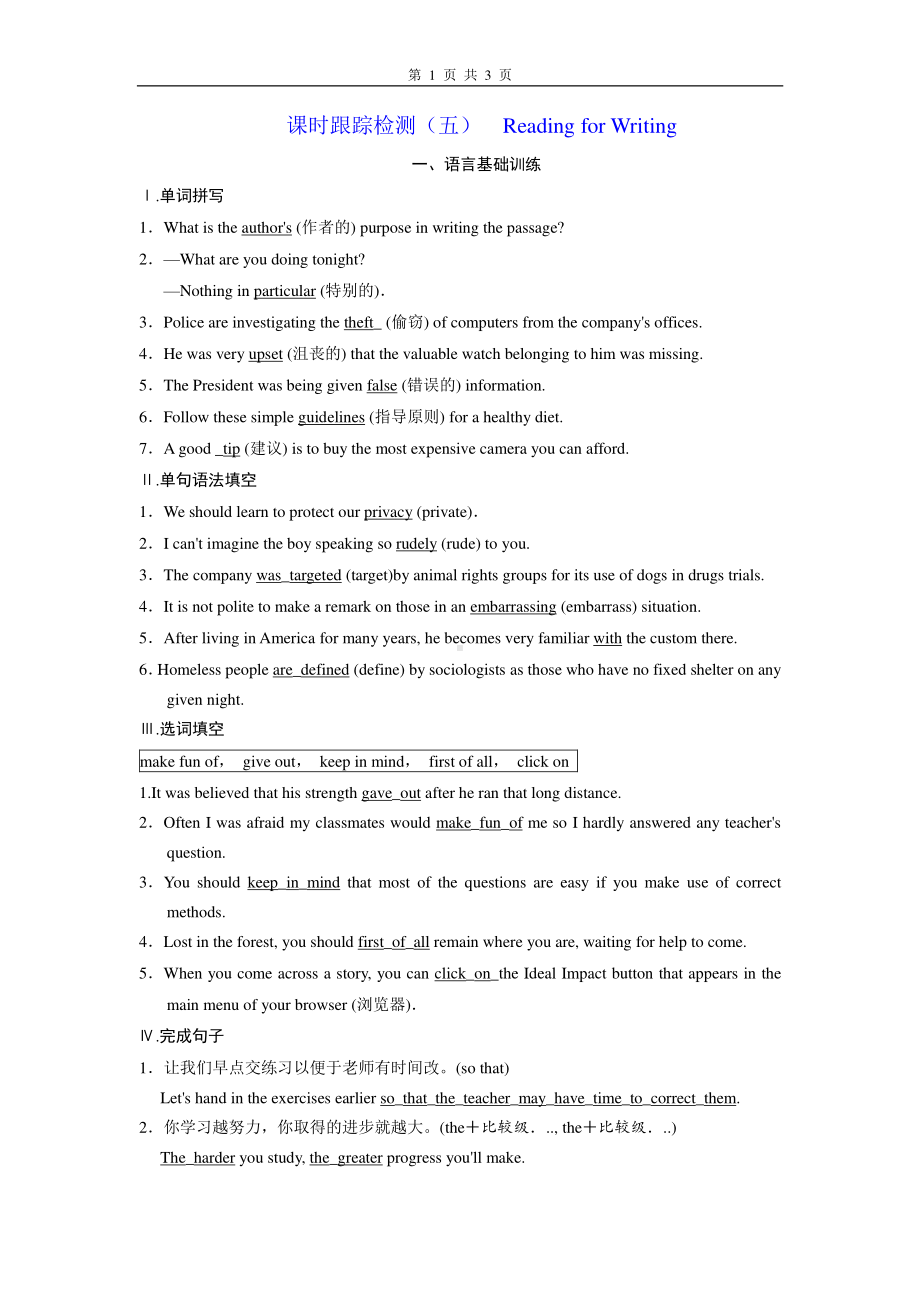 Unit 3Reading for Writing 练习 （新教材）人教版（2019）高中英语必修第二册.doc_第1页