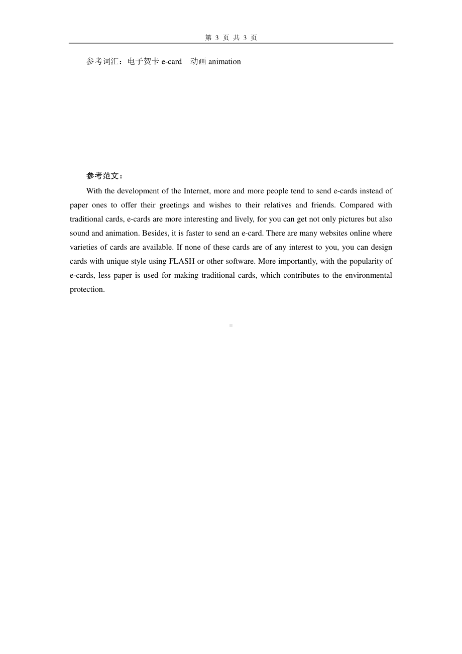 Unit 3Reading for Writing 练习 （新教材）人教版（2019）高中英语必修第二册.doc_第3页