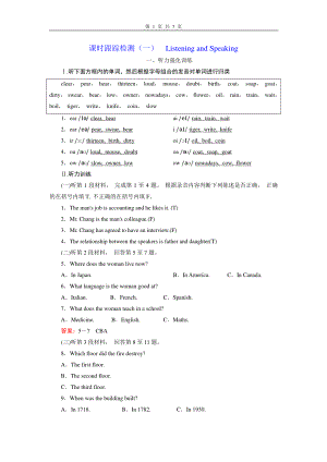 Unit 1 Listening and Speaking 练习 （新教材）人教版（2019）高中英语必修第二册.doc