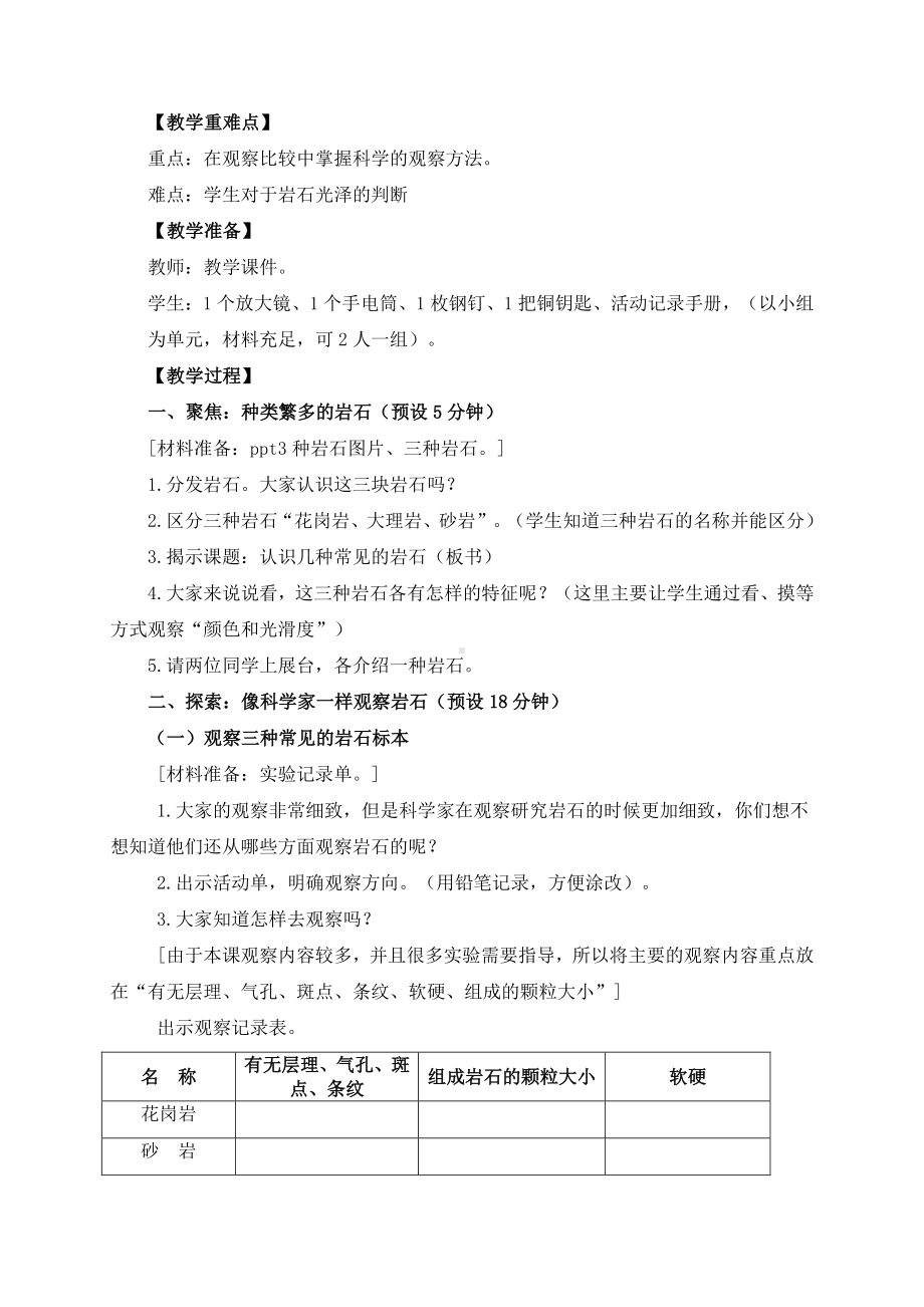 2021新教科版四年级下册科学3-2《各种各样的岩石》教案（含作业题）.docx_第2页