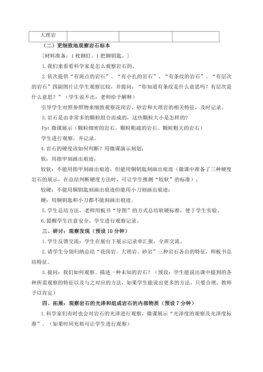 2021新教科版四年级下册科学3-2《各种各样的岩石》教案（含作业题）.docx_第3页