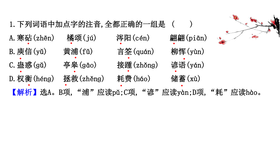 （新教材）语文部编版必修下册课件：第三单元 9 说“木叶”.ppt_第3页