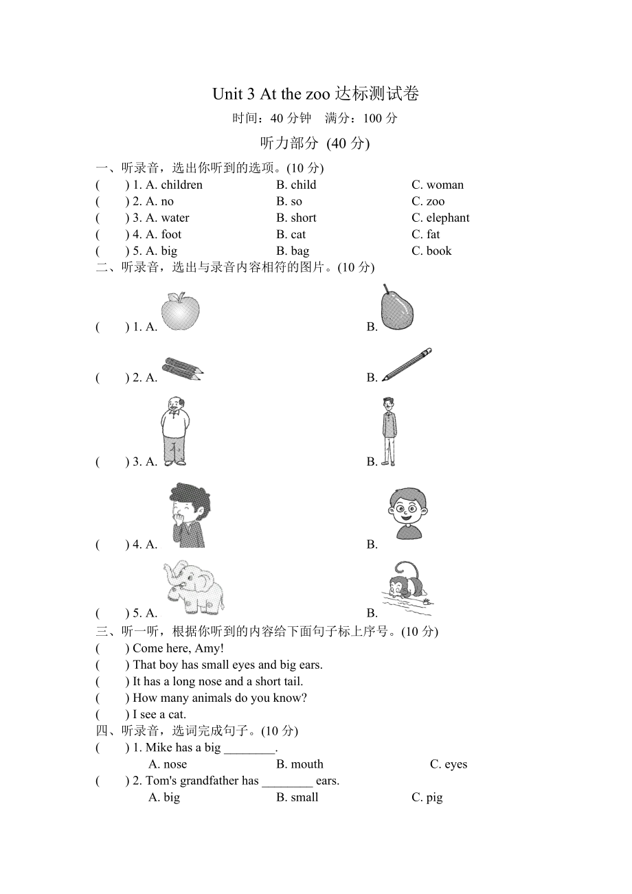 人教版pep三年级下册英语Unit 3 At the zoo 达标测试卷（含听力音频mp3+参考答案）.zip