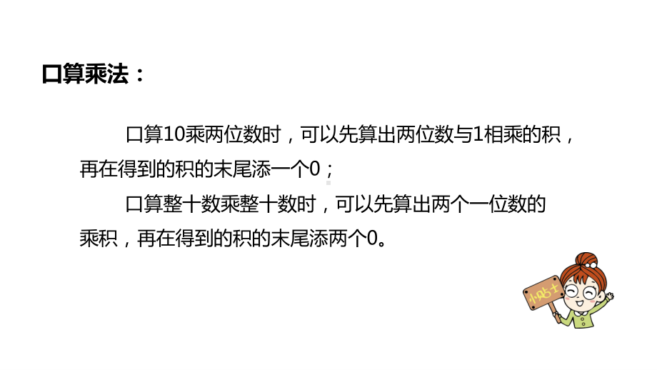 苏教版数学三年级下册第十单元《期末复习》全部课件（共5课时）.pptx_第2页