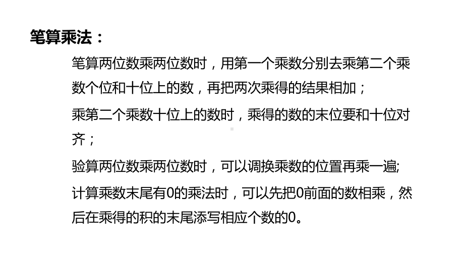 苏教版数学三年级下册第十单元《期末复习》全部课件（共5课时）.pptx_第3页