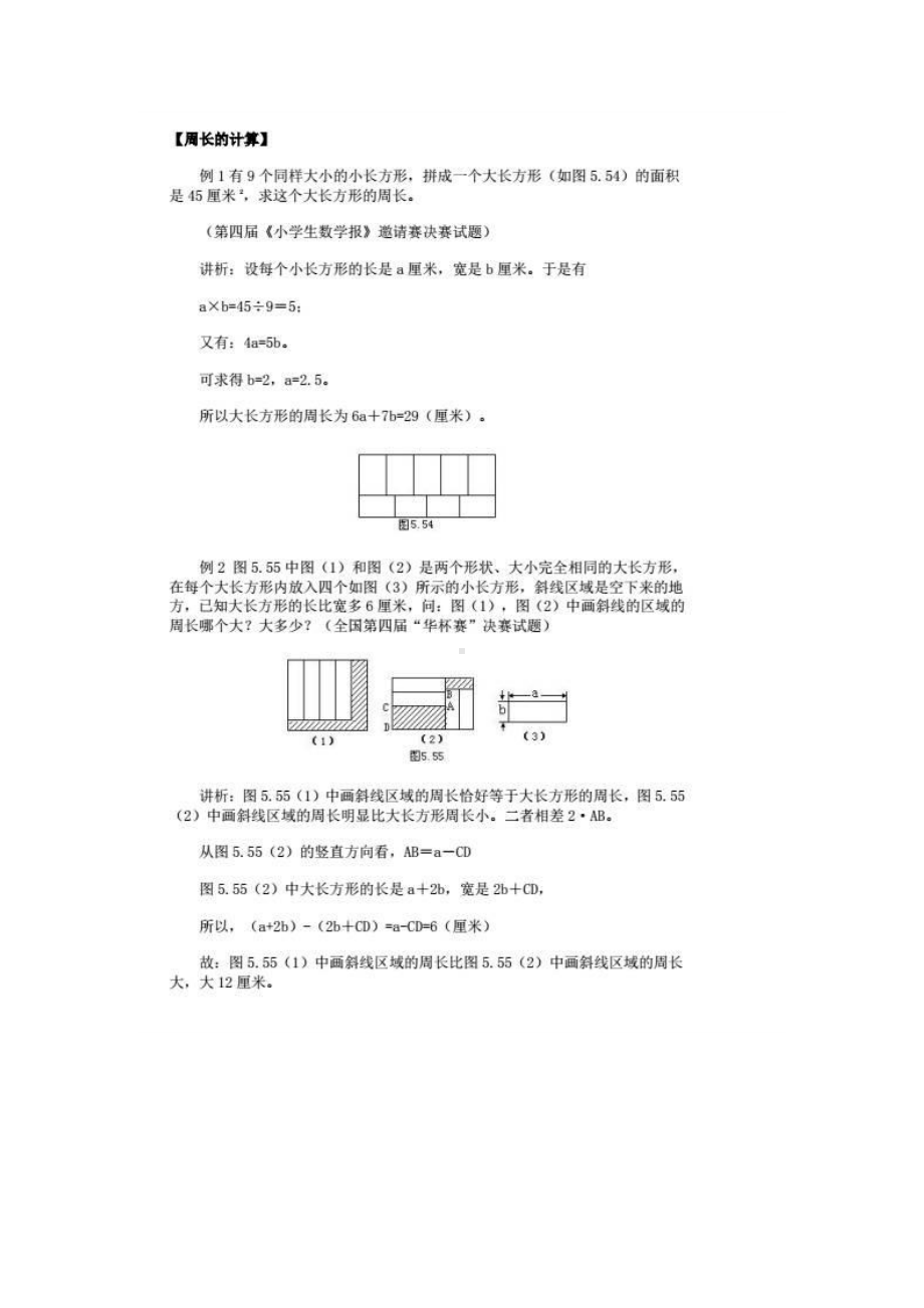 033奥数天天练丨平面图形的计算.docx_第2页