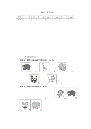 人教版pep三年级下册英语unit 3单元测试（含听力材料+答案）.doc