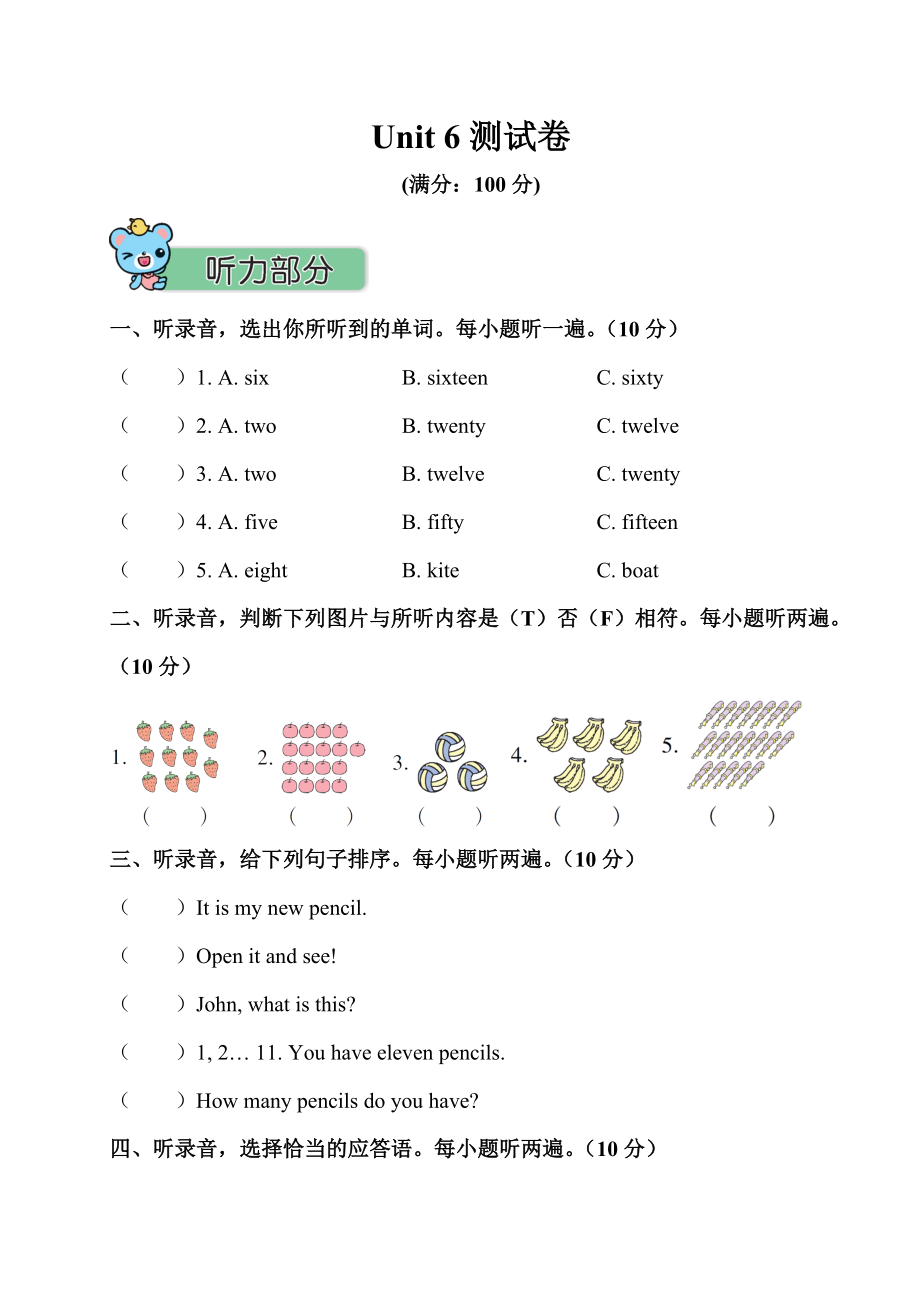 人教版PEP三年级下册英语Unit 6 How many- 测试卷（含答案+听力音频mp3+听力材料）.zip