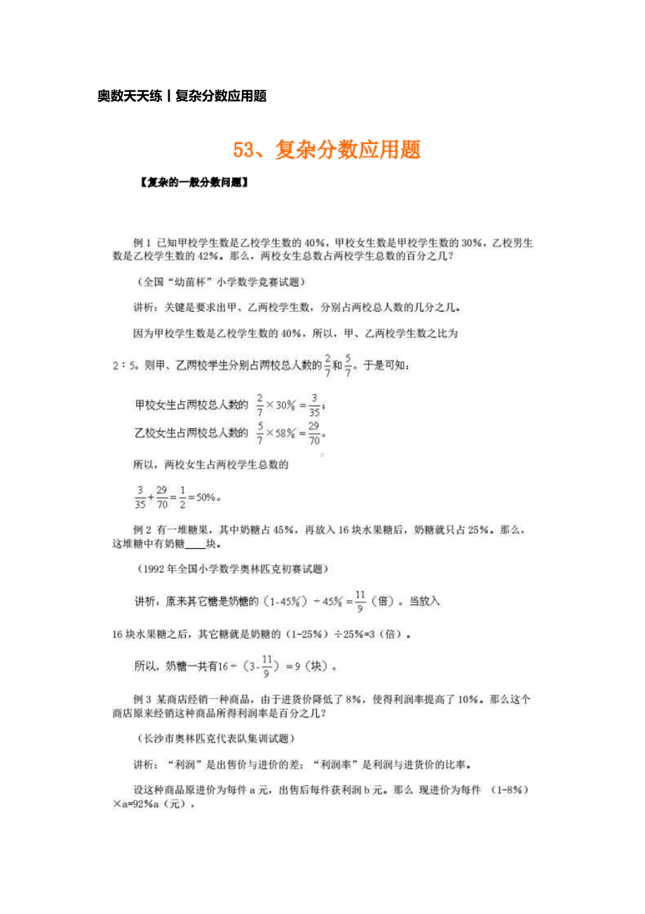 053奥数天天练丨复杂分数应用题.docx_第1页