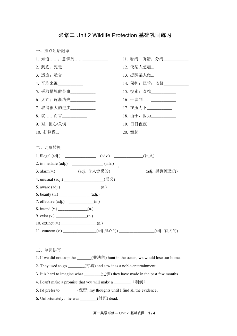 （新教材）人教（2019）必修二Unit 2 Wildlife Protection 基础巩固题.doc_第1页