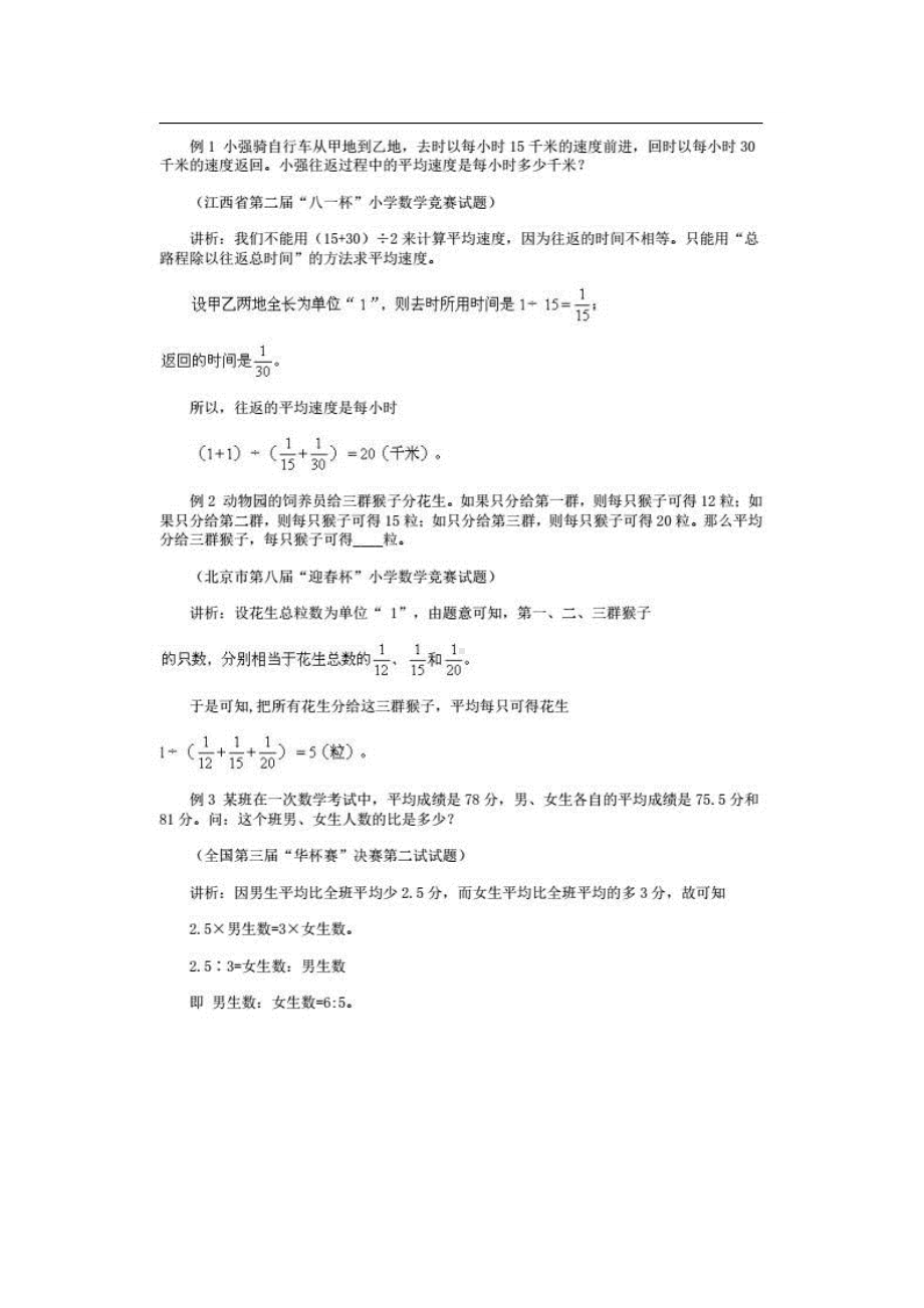 056奥数天天练丨典型应用题 .pdf_第2页