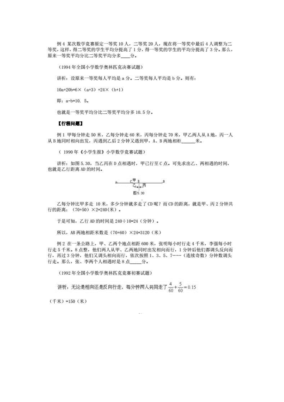 056奥数天天练丨典型应用题 .pdf_第3页