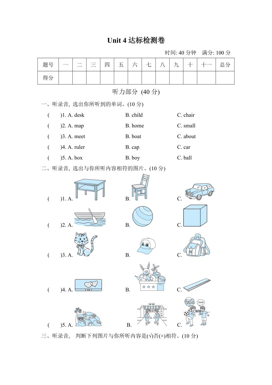 人教版pep三年级下册英语Unit4 where ismycar - 单元测试卷(含听力音频mp3+答案）.zip