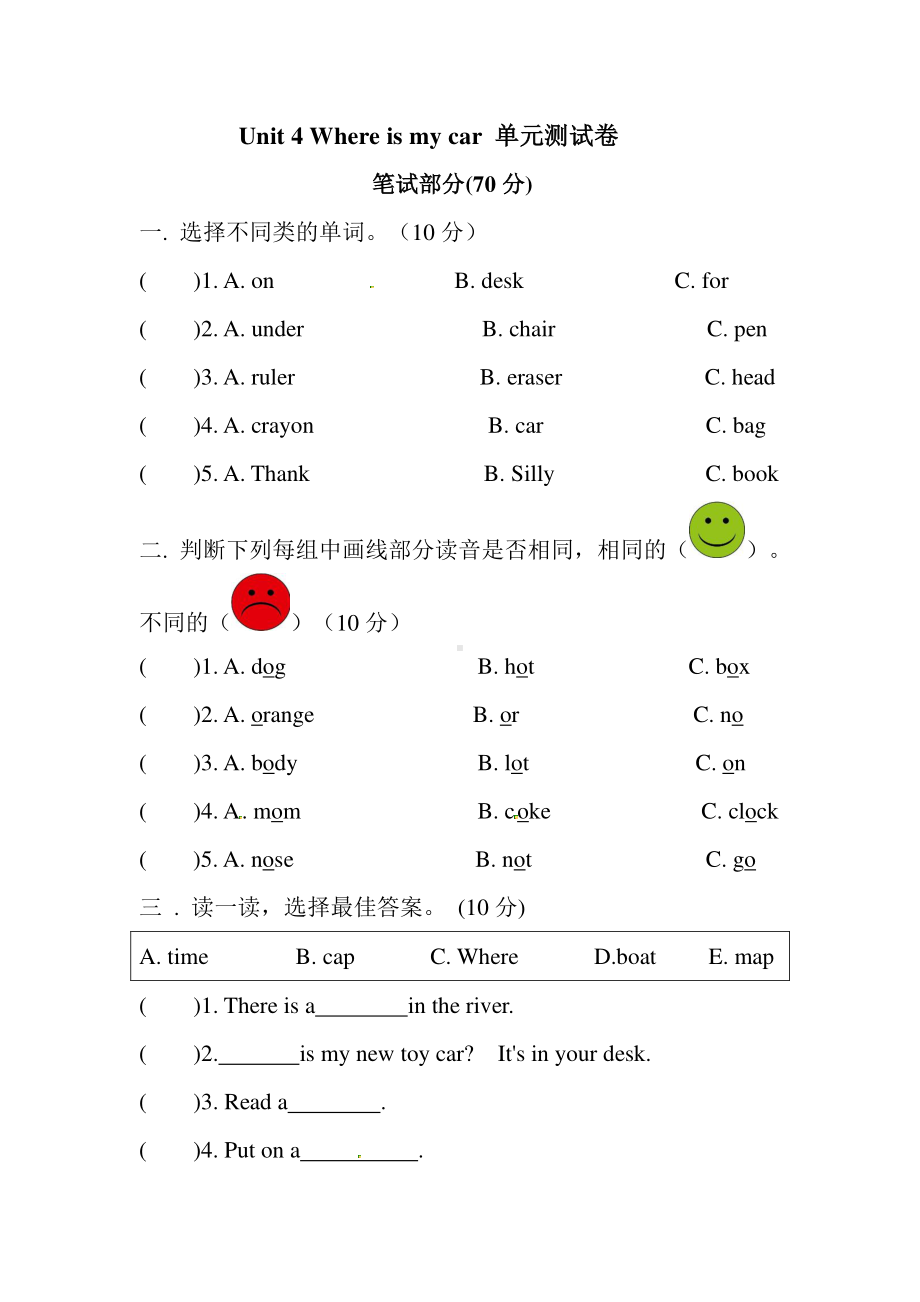 人教版pep三年级下册英语unit 4 where is my car 单元测试卷（含答案）.doc_第1页