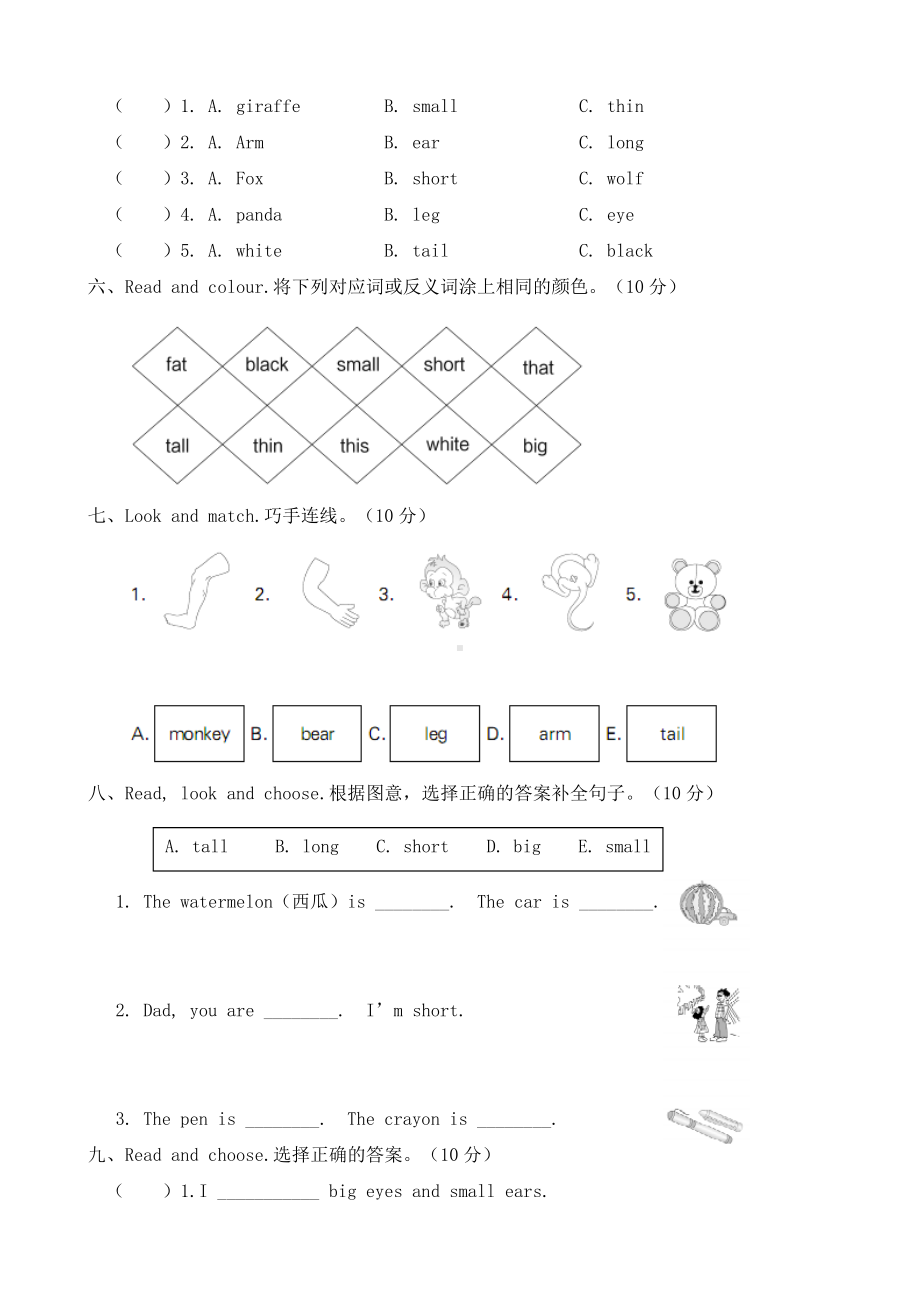 人教版pep三年级下册英语unit 3 at the zoo单元达标检测卷（含答案+听力原文）.doc_第2页