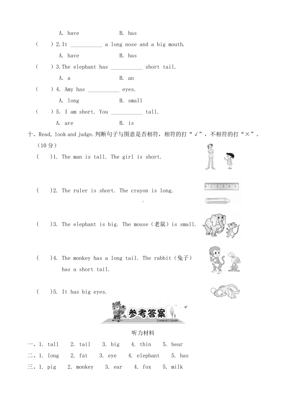 人教版pep三年级下册英语unit 3 at the zoo单元达标检测卷（含答案+听力原文）.doc_第3页