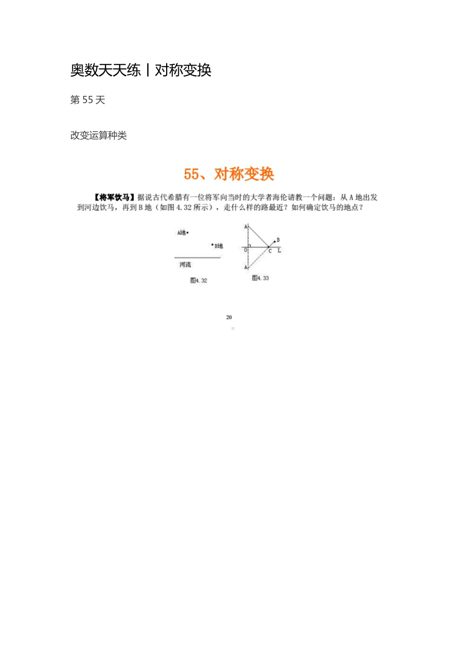 055奥数天天练丨对称变换 .pdf_第1页