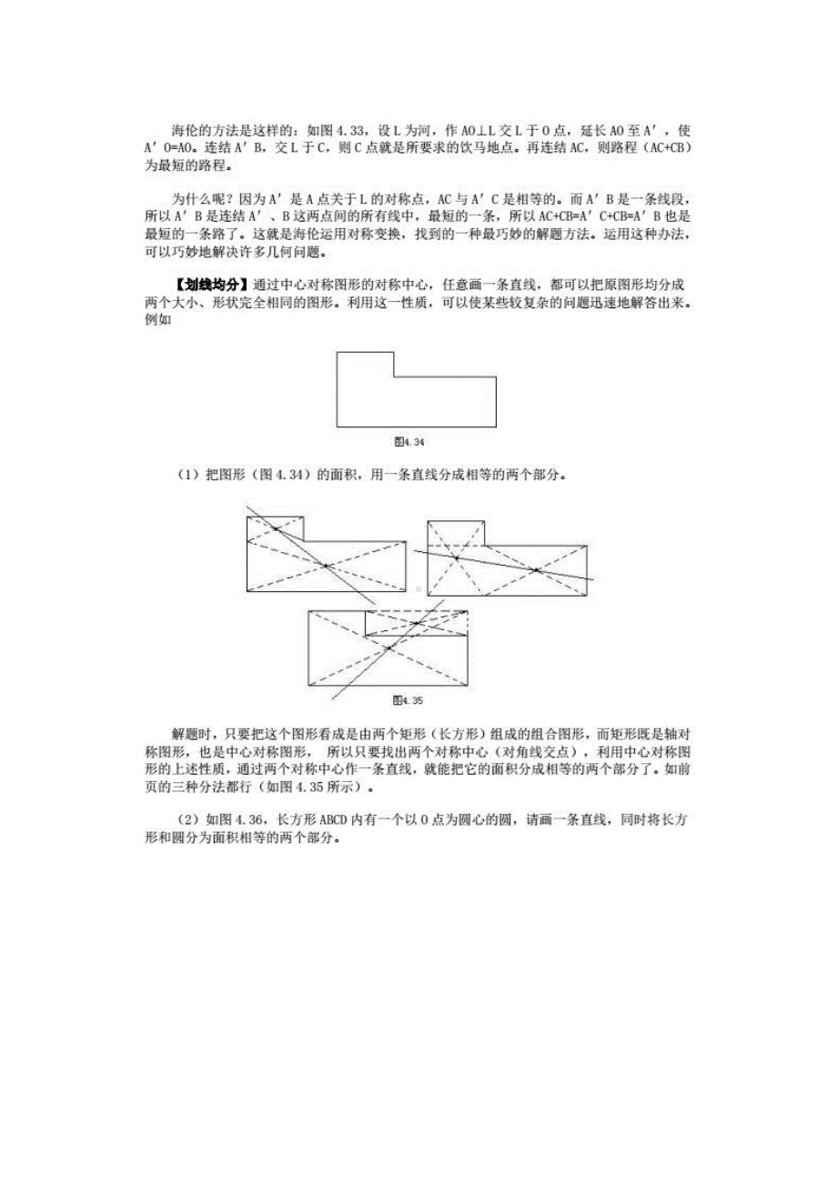 055奥数天天练丨对称变换 .pdf_第2页