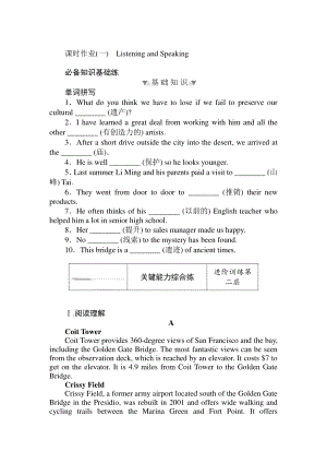 高中英语 Unit 1 课时作业(一) （新教材）人教版（2019）必修第二册.doc