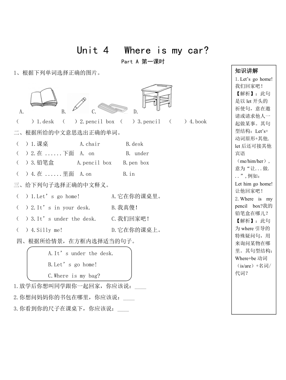 人教版pep三年级下册英语Unit 4Where is my car- 课时练习(6个课时)（含听力音频mp3+参考答案）.zip