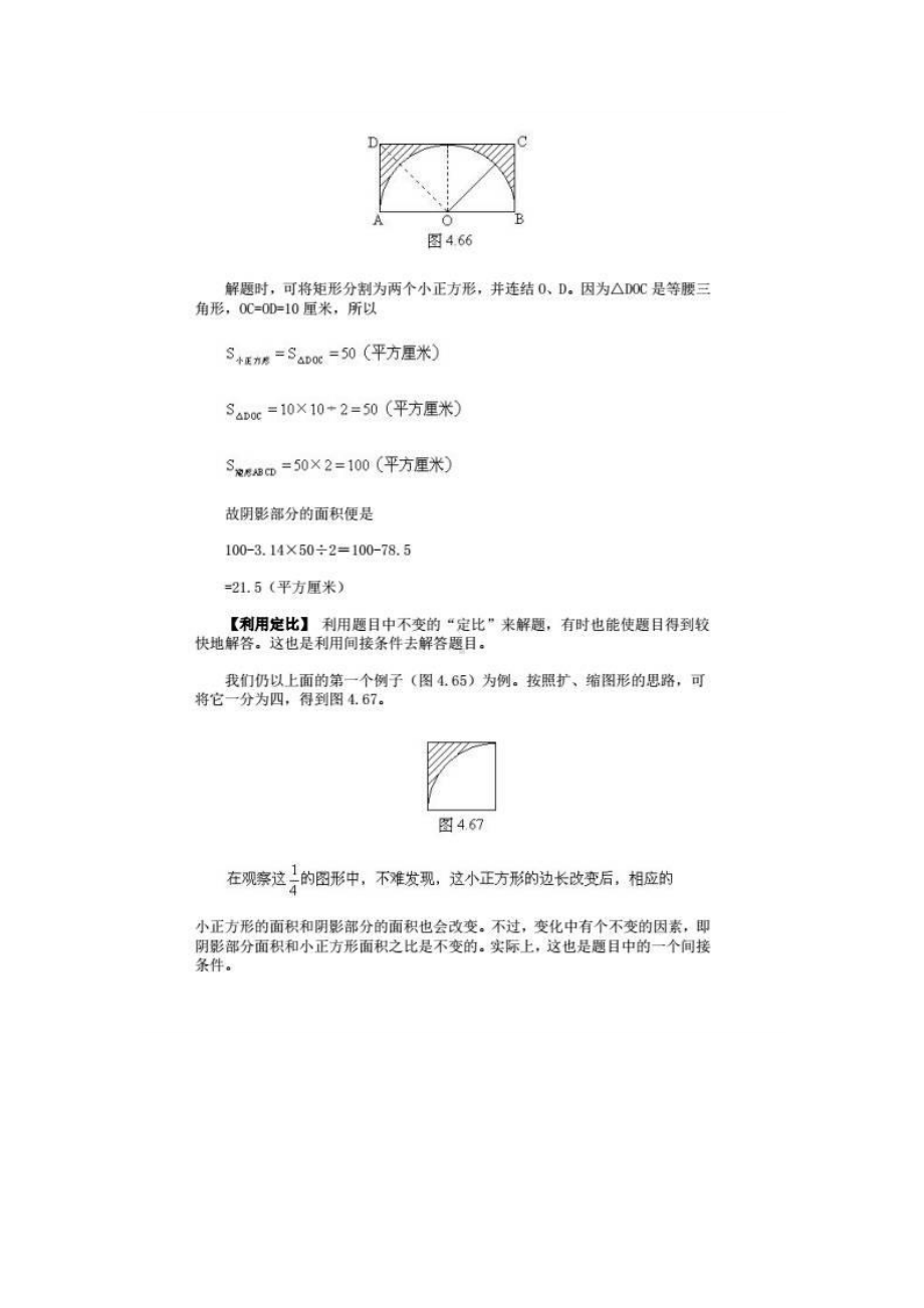 037奥数天天练丨利用间接条件 .docx_第3页