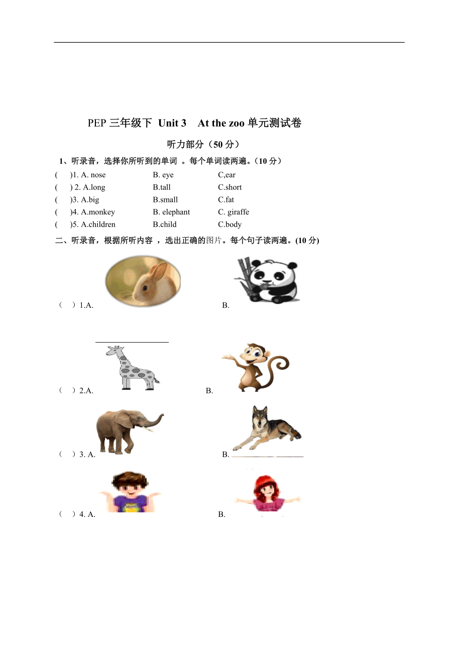 人教版pep三年级下册英语Unit 3At the zoo 单元测试卷(含听力音频mp3+听力书面材料+答案).zip