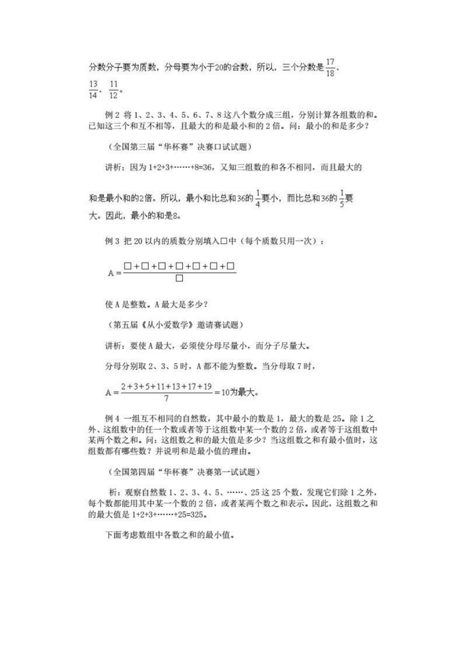 021奥数天天练丨数字和与最大最小值问题 .docx_第3页