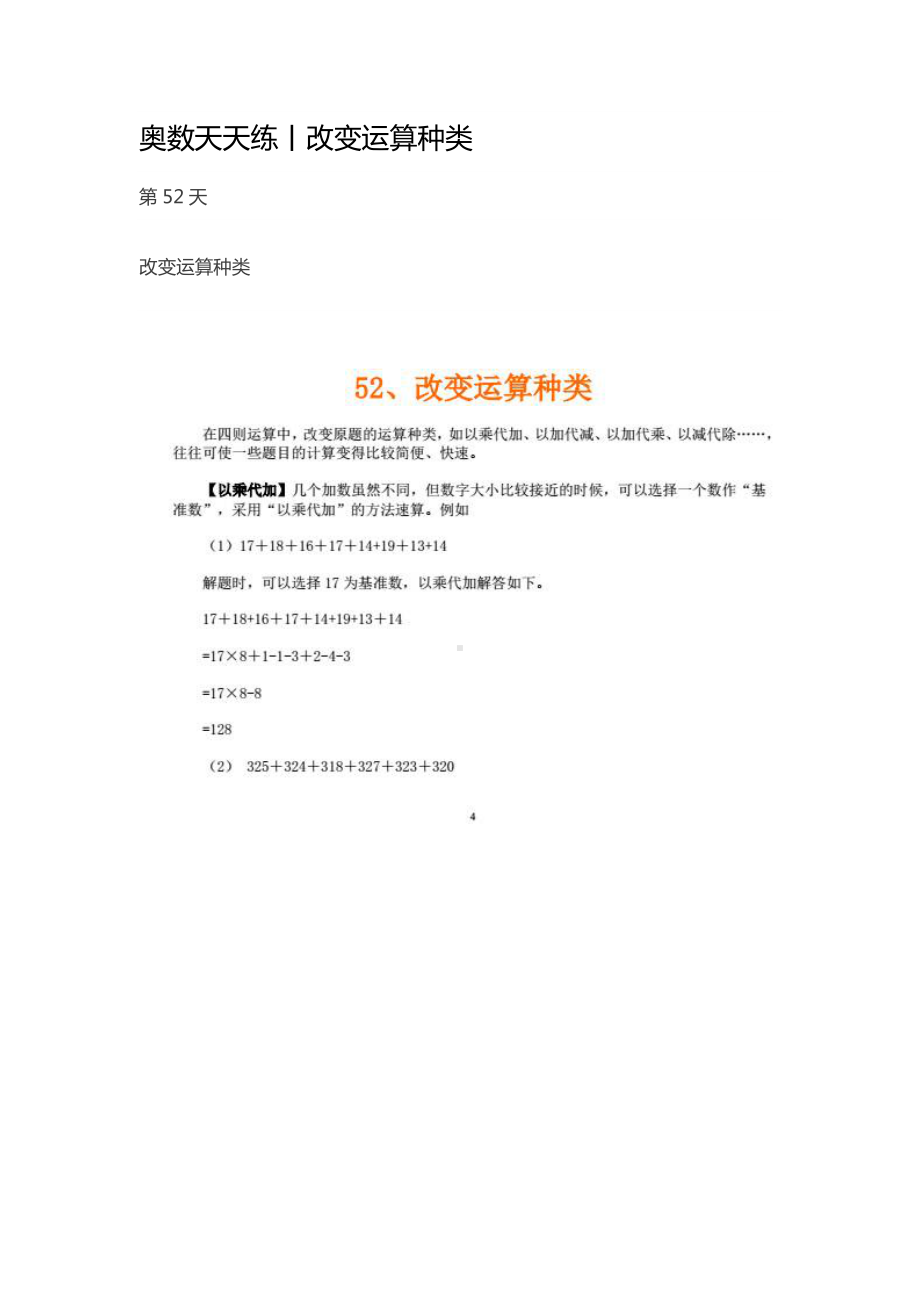 052奥数天天练丨改变运算种类 .pdf_第1页