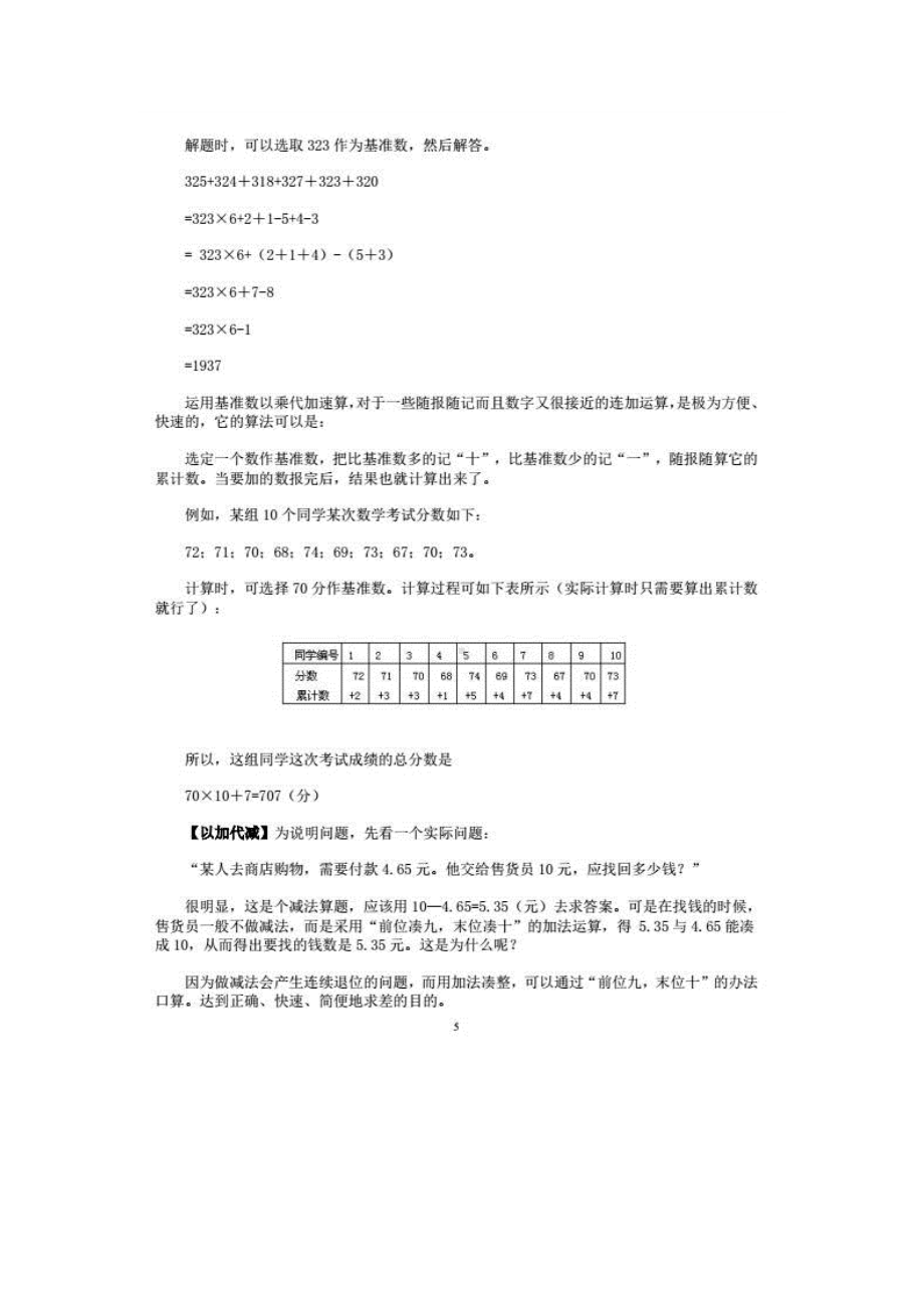 052奥数天天练丨改变运算种类 .pdf_第2页