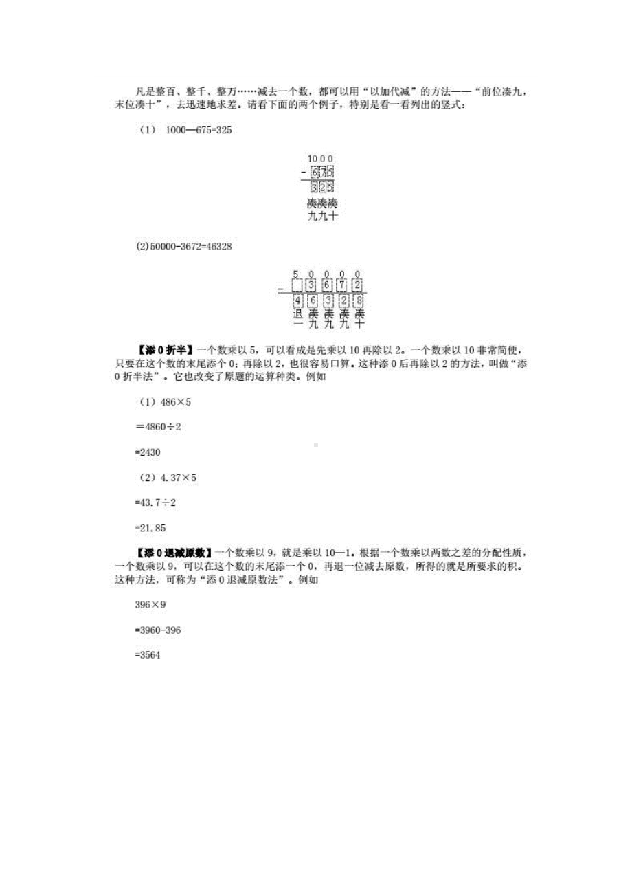 052奥数天天练丨改变运算种类 .pdf_第3页