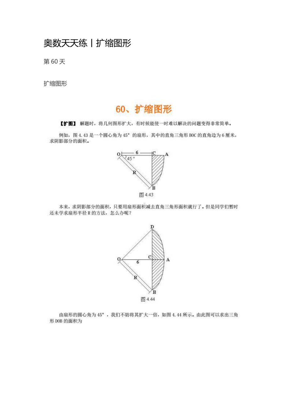 060奥数天天练丨扩缩图形.docx_第1页