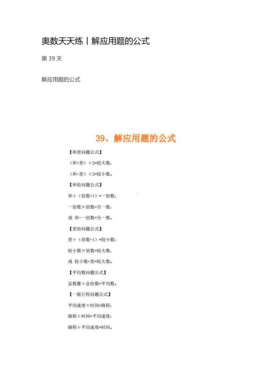 039奥数天天练丨解应用题的公式.docx_第1页