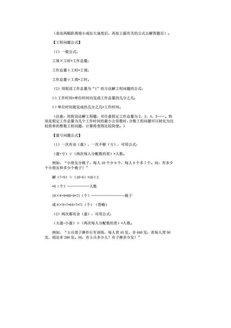 039奥数天天练丨解应用题的公式.docx_第3页