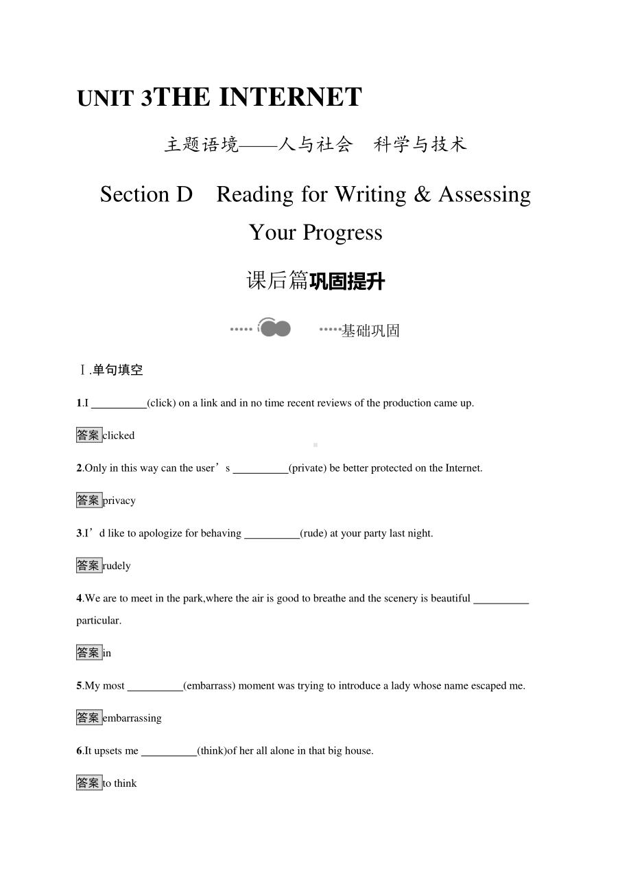 （新教材）Unit 3　Section D　Reading for Writing & Assessing Your Progress 人教版（2019）必修第二册课后练习.docx_第1页