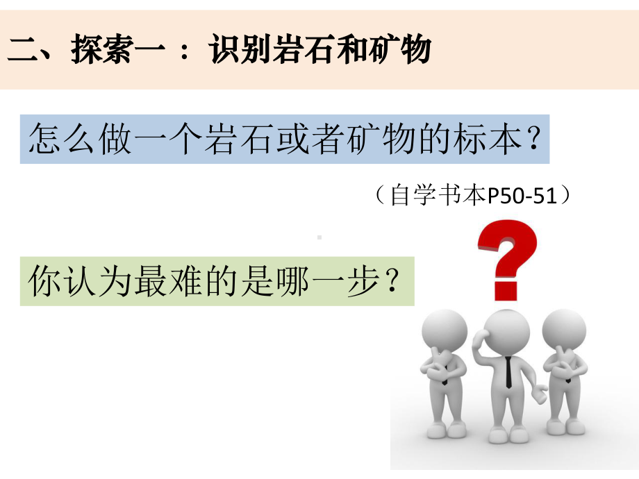 2021新教科版四年级下册《科学》3.4《制作岩石和矿物标本》ppt课件(共11张PPT).pptx_第3页