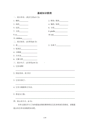 人教版pep三年级下册英语unit 3单元知识梳理卷（含答案）.doc