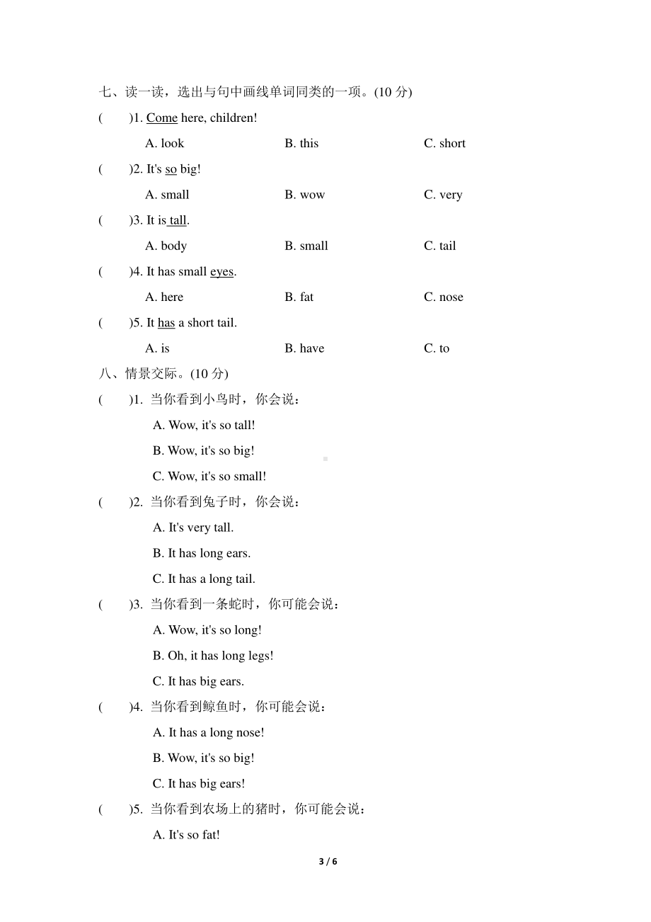 人教版pep三年级下册英语unit 3单元知识梳理卷（含答案）.doc_第3页