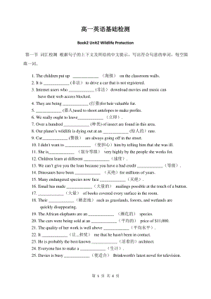 （新教材）人教版（2019）Book2 Unit2 Wildlife Protection词汇词组检测.docx