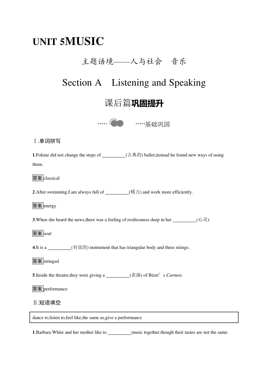 （新教材）Unit 5　Section A　Listening and Speaking 人教版（2019）必修第二册课后练习.docx_第1页